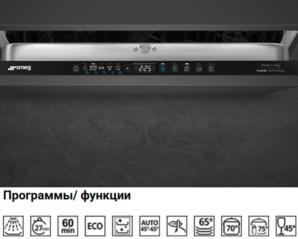 SMEG STL7332CL Полностью встраиваемая посудомоечная машина, 60 см