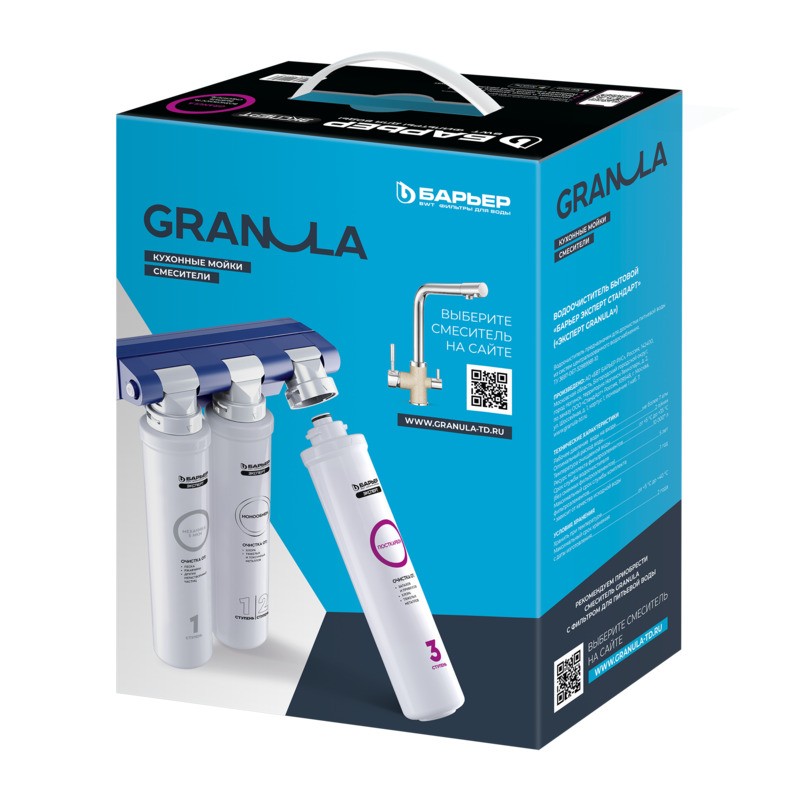Granula, Фильтр GRANULA (Барьер ЭКСПЕРТ)