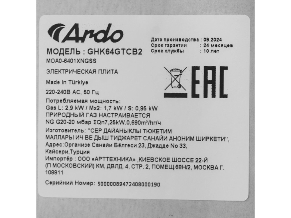 Варочная панель газовая ARDO GHK64GTCB2