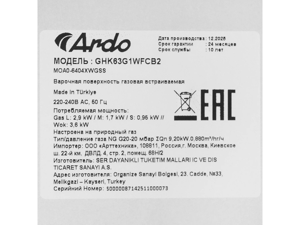 Варочная панель газовая ARDO GHK63G1WFCB2