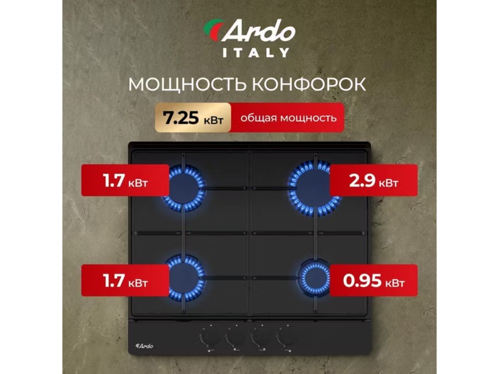 Варочная панель газовая ARDO MH64GMB2