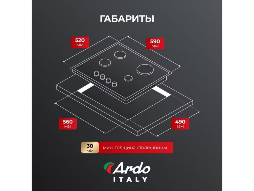Варочная панель газовая ARDO MH64GMB2